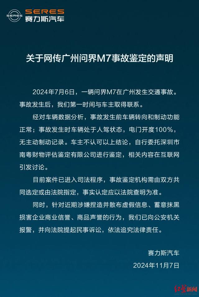 问界M7事故车主已起诉赛力斯 车企声明与车主鉴定报告存争议