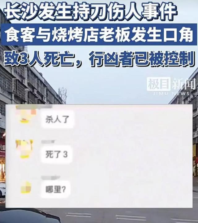 长沙烧烤店3人被害 凌晨口角引发悲剧