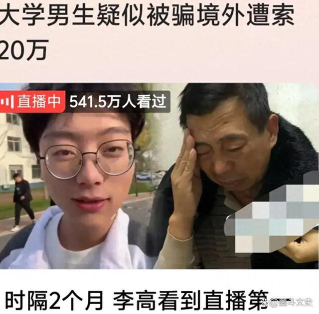 失联大学生李高人在柬埔寨赌场 家人急寻线索