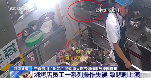 还原烧烤店31死燃气爆炸事故经过 违规操作酿成悲剧