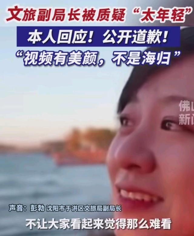 文旅副局长因美颜道歉有必要吗 真诚回应获理解