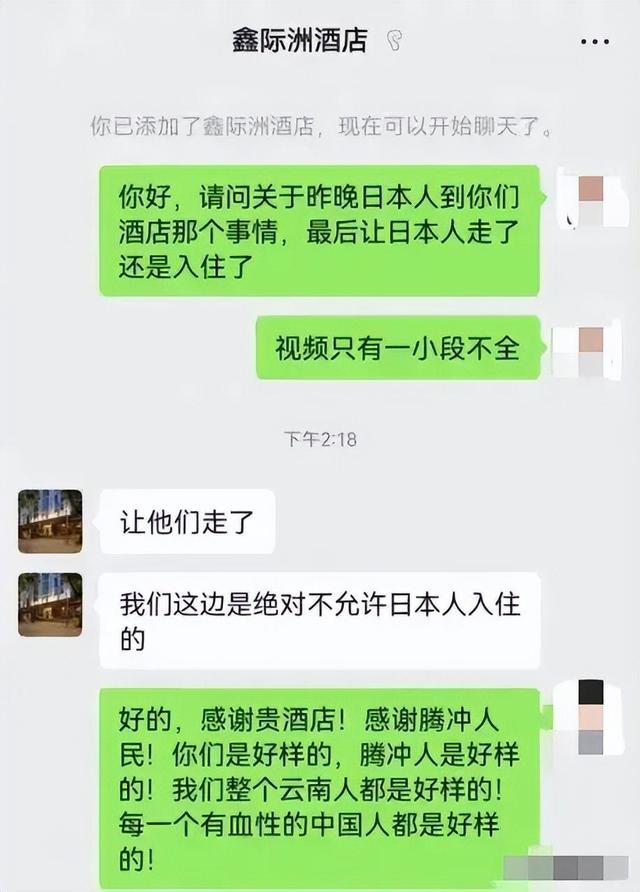 赞！女子带日本人入住腾冲一酒店被拒，酒店拉响警报驱赶：不接待 捍卫民族尊严