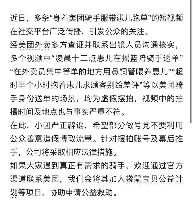 假扮外卖小哥拍卖惨视频4人被罚 虚假摆拍误导公众