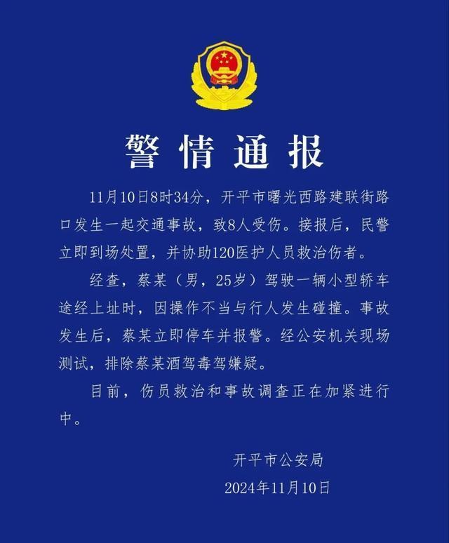 广东开平通报一起交通事故 8人受伤事故调查中