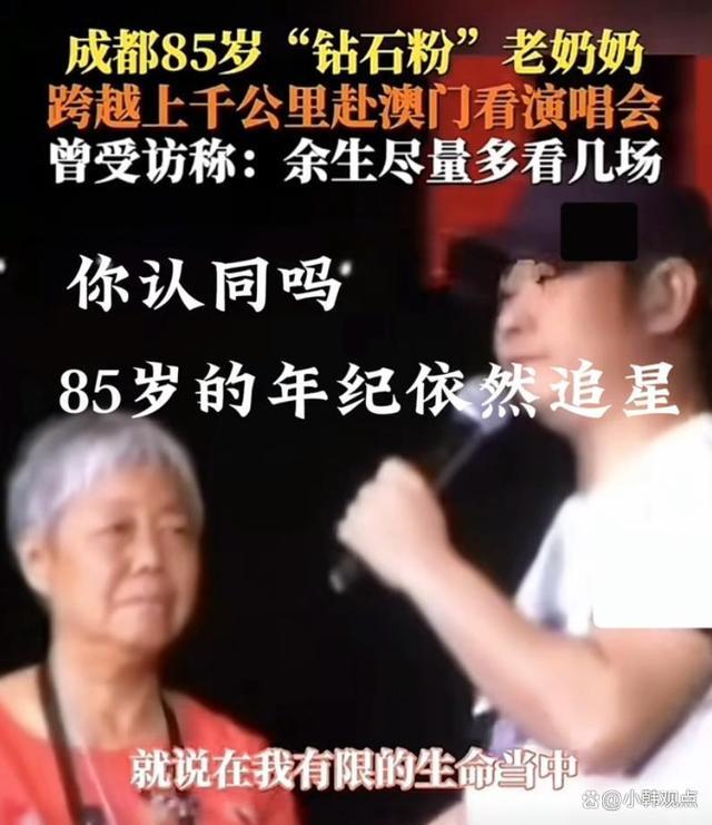 85岁奶奶赴澳门看刀郎演唱会 赌王四姨太梁安琪现身刀郎澳门演唱会