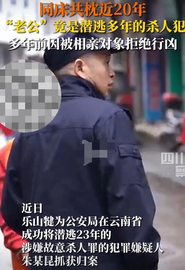 相伴20年男子竟杀了相亲对象在逃 因拒绝与言语侮辱引发悲剧