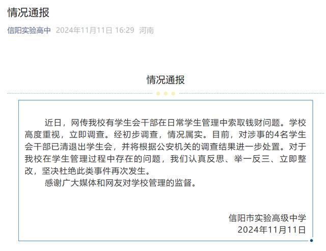 河南高中学生会干部被曝受贿