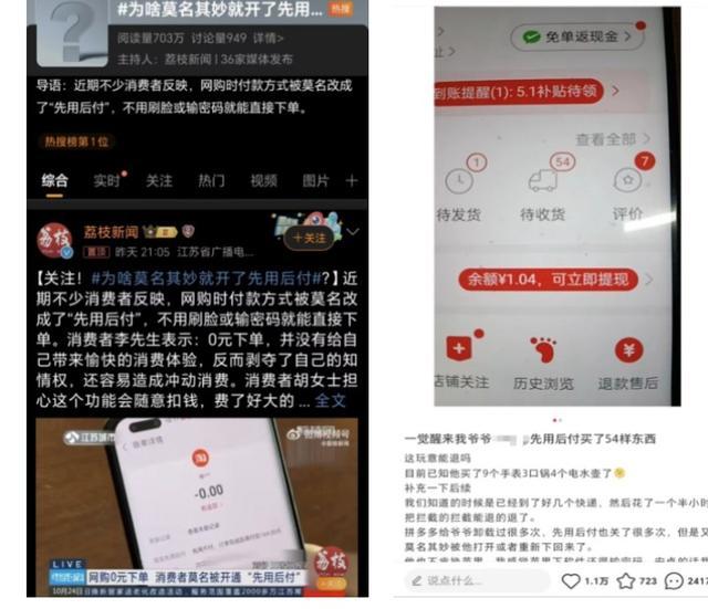 购物平台回应先用后付遭吐槽 消费者体验不佳引争议