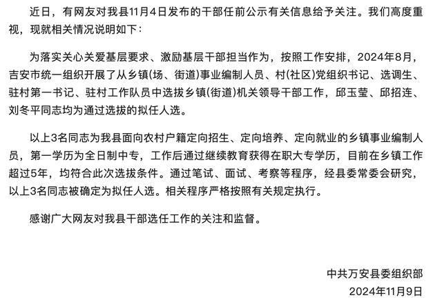 大专学历女干部被提拔副科 体制内人士：事业编提副科很少见！