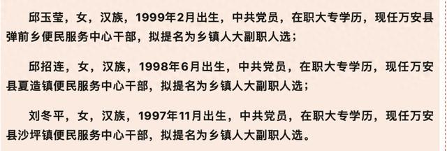 官方再回应提拔95后女干部