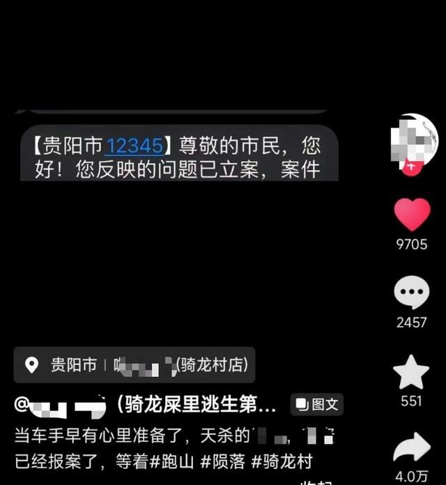 贵州回应网红路段出现粪堆 非人为故意洒漏