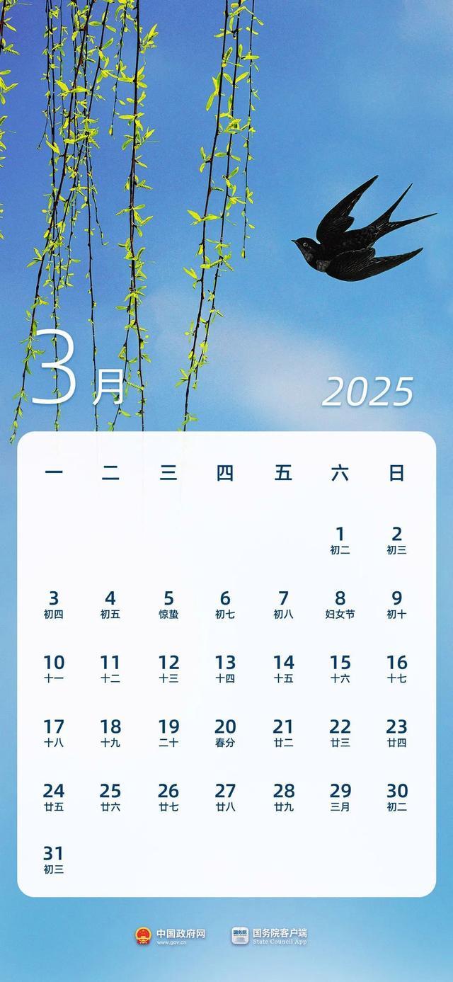 2025年放假安排出炉 新增除夕和5月2日假期