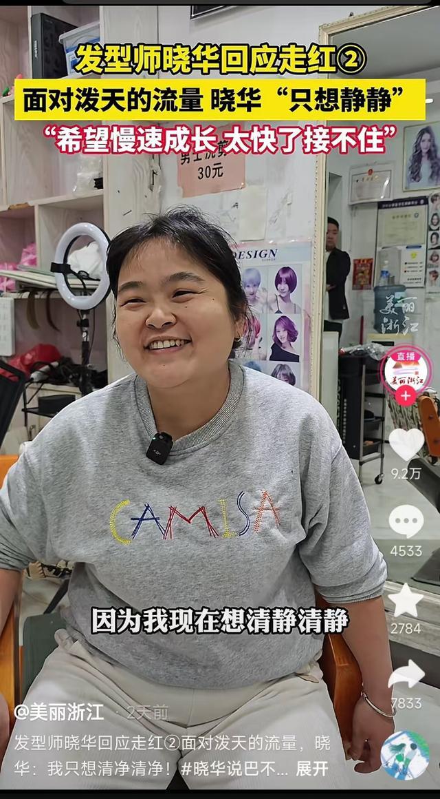 晓华理发的流量密码被破译 真诚服务引百万粉丝