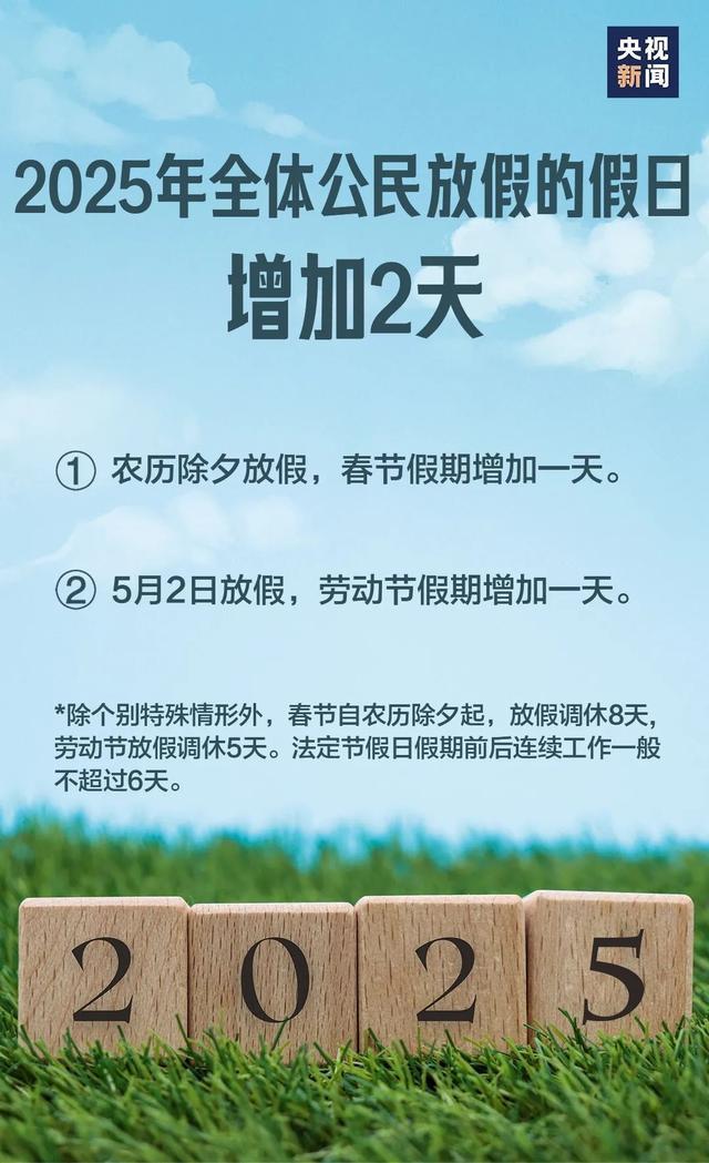 除夕放假能更好保障团圆过年