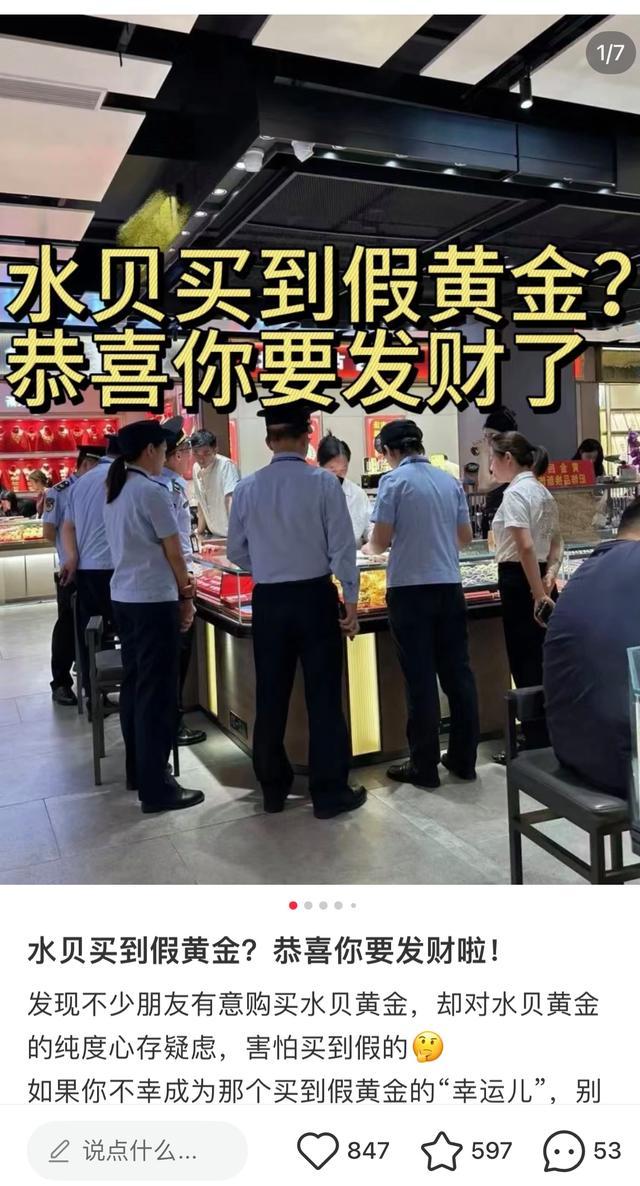 揭秘假黄金骗局:合金包装成足金 注水黄金坑骗消费者