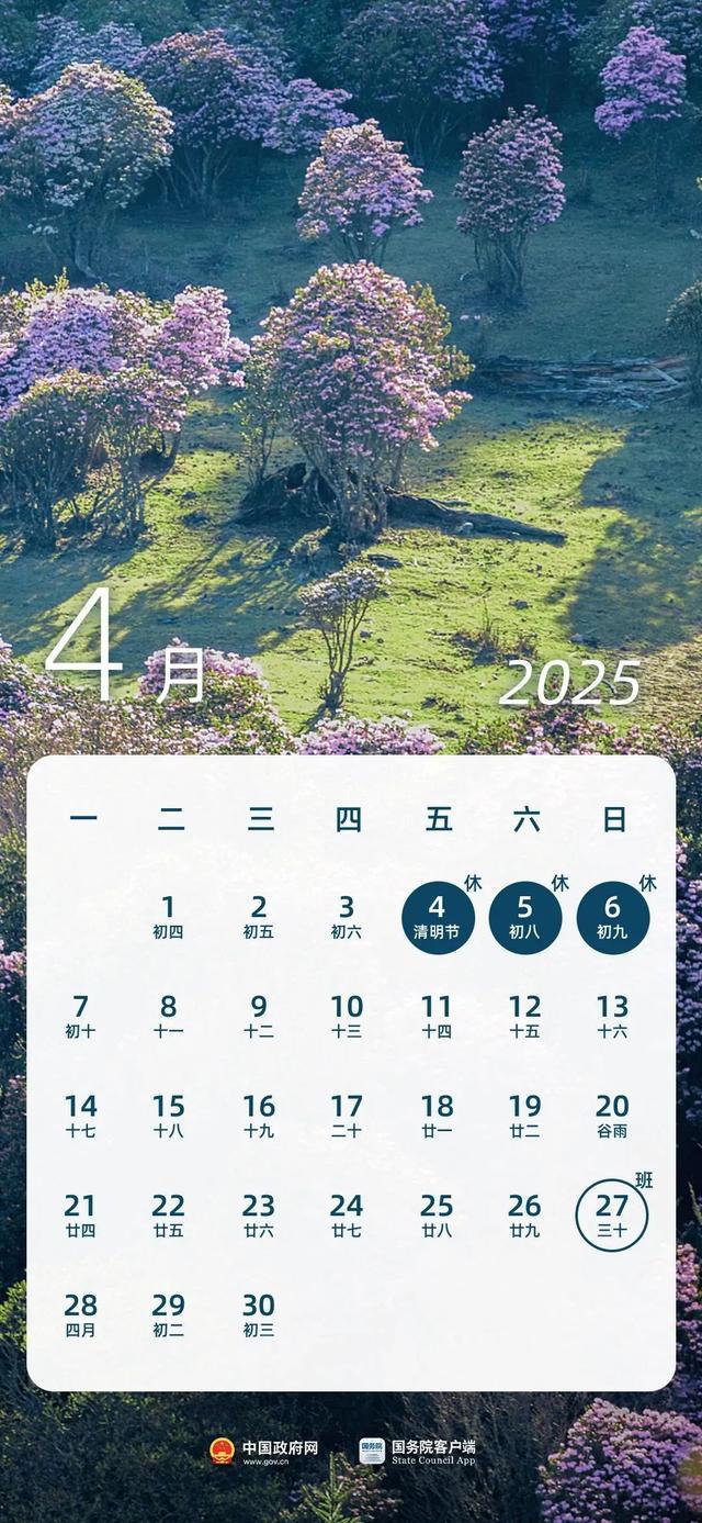 春节连休8天！明年放假安排来了 假日时长调整