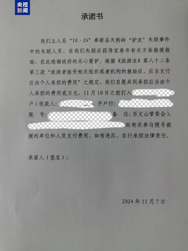 江西首次对5名违规驴友追责 公共资源浪费需担责