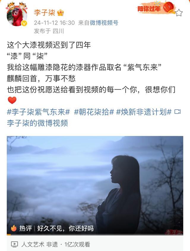 李子柒阔别三年回归 视频观看破亿