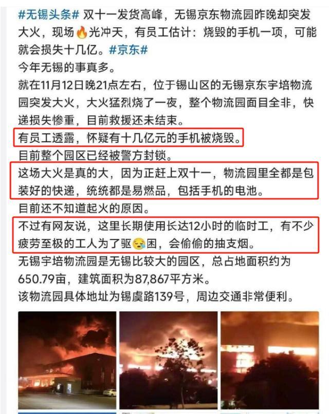 江苏无锡京东物流园突发大火 双十一快递受重创