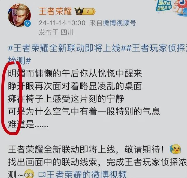 王者荣耀 柯南 联动细节满满引发热议