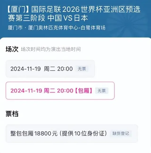 国足主场战日本球票全部售罄 球迷热情高涨