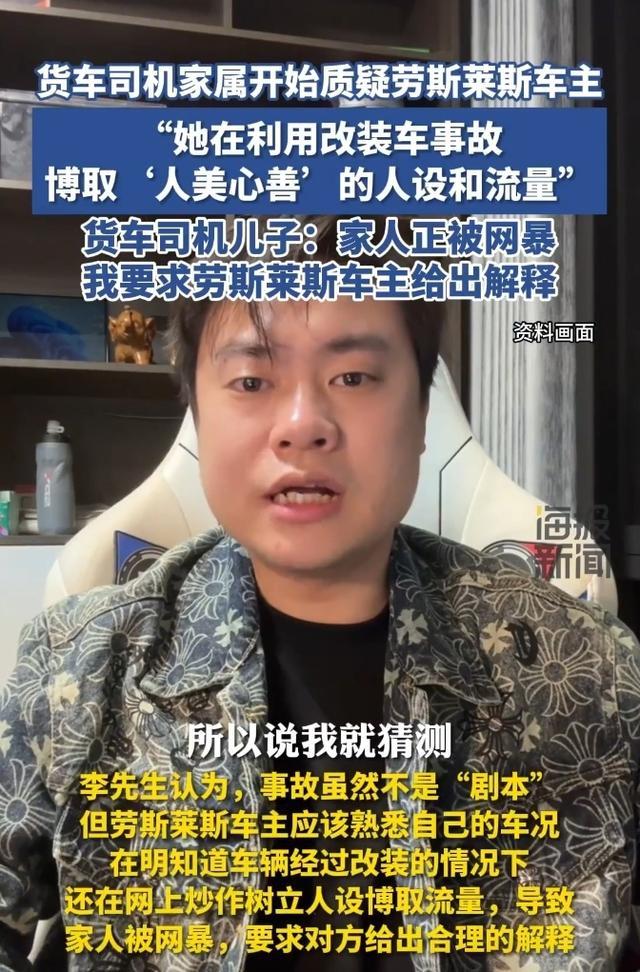 货车司机家质疑劳斯莱斯车主