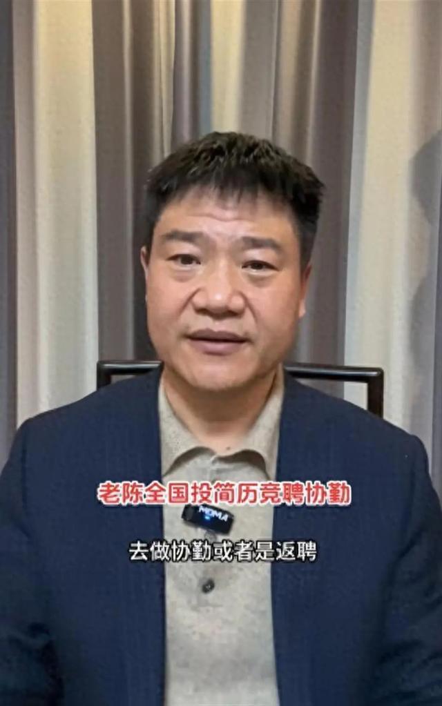 反诈老陈后悔：当年辞职太冲动 现在梦想转正