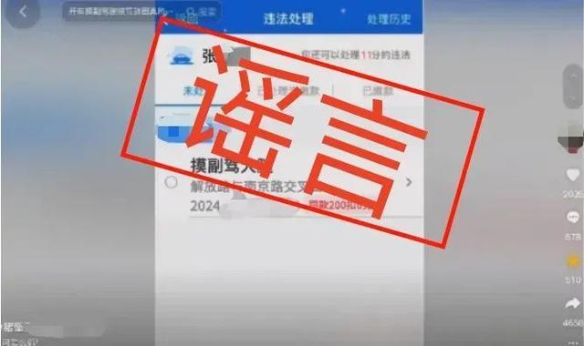 “摸副驾大腿被处罚款200扣6分”？河南警方辟谣