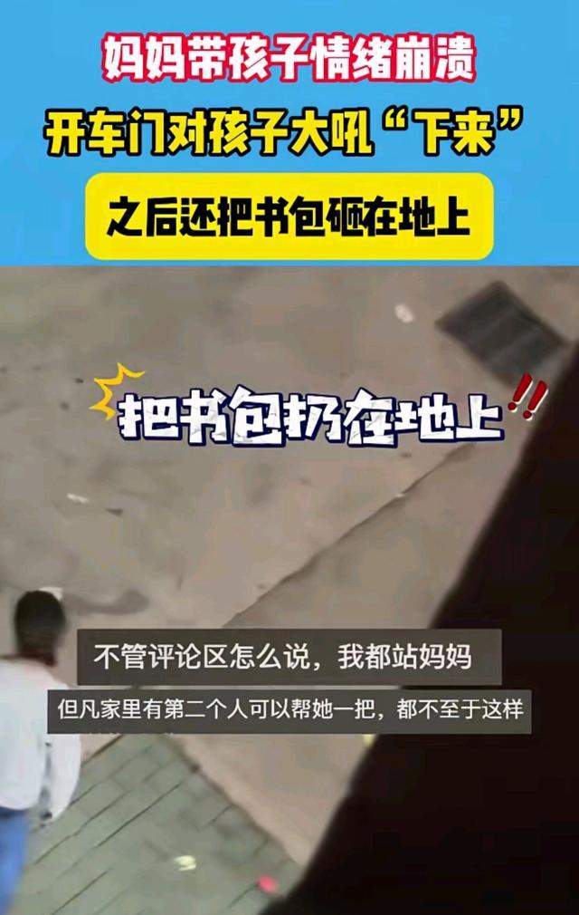 妈妈带孩子情绪崩溃大喊“下车” 颤抖的手指和嘶吼声表露无遗