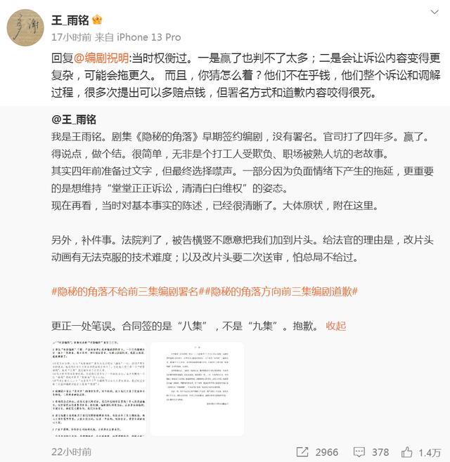 网剧隐秘的角落向未署名编剧致歉 胜诉后正式道歉