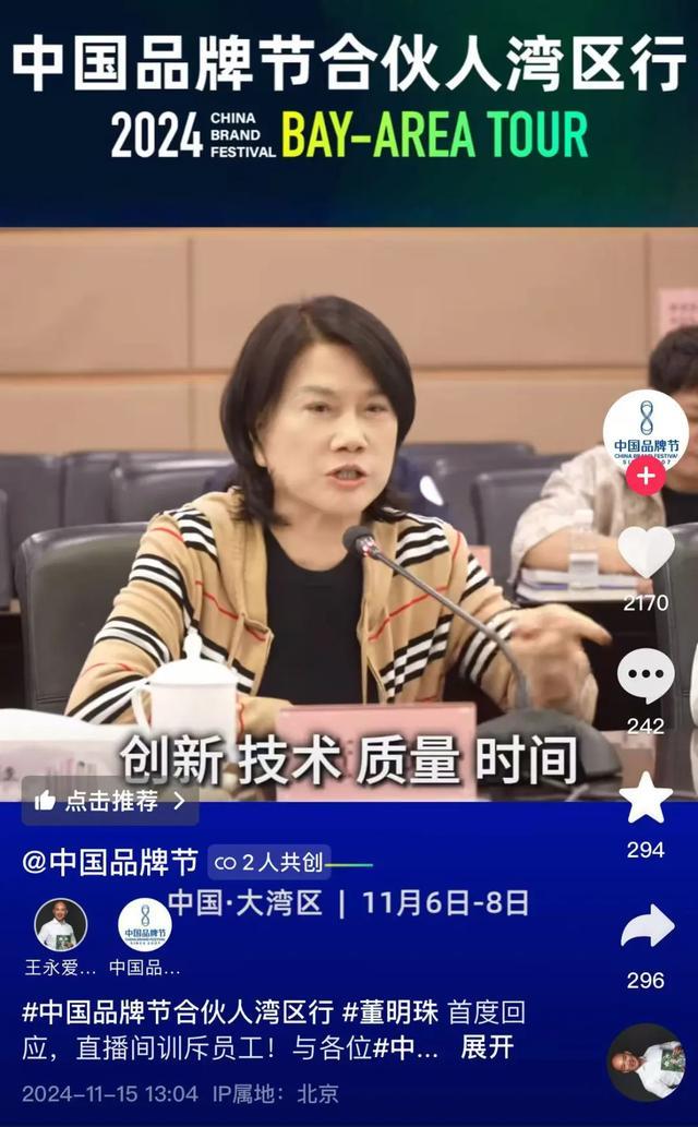 董明珠回应直播间训员工 企业需要规矩与责任