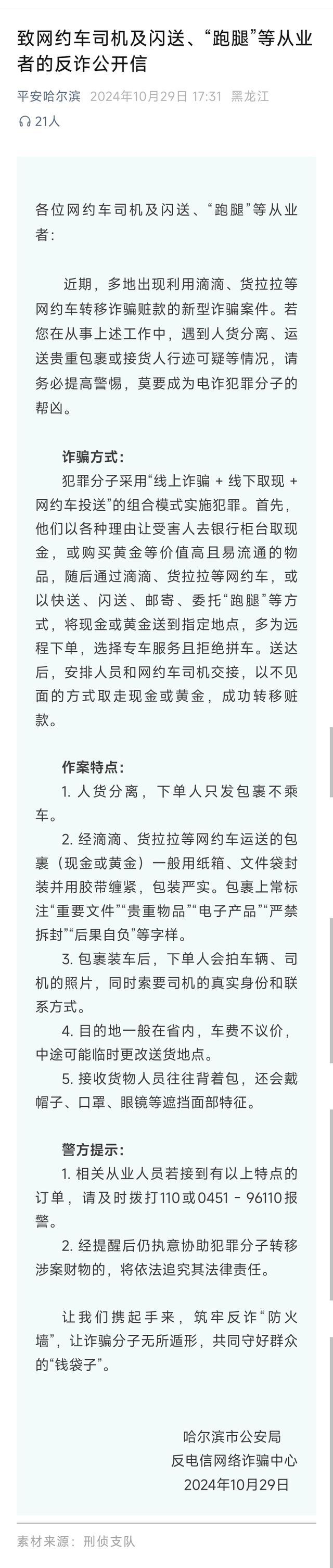 山西一公安局发反诈信闹出乌龙 联系电话现“大乌龙”