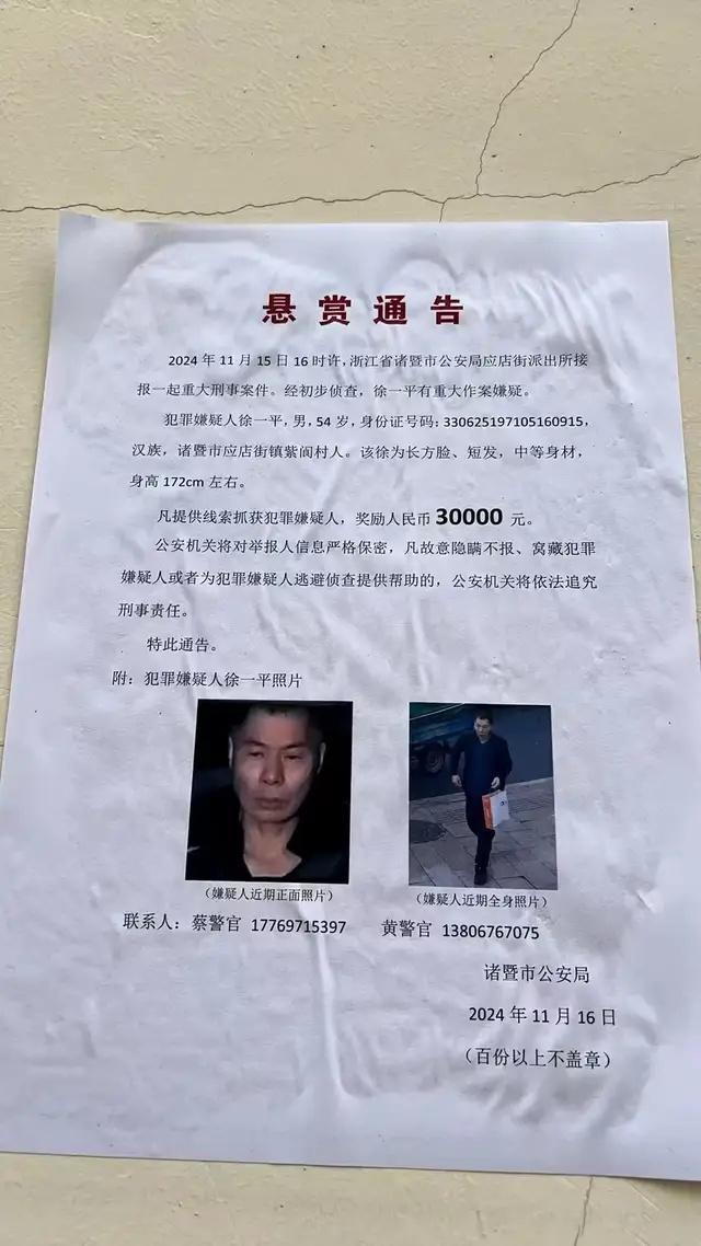 浙江诸暨发生重大刑案