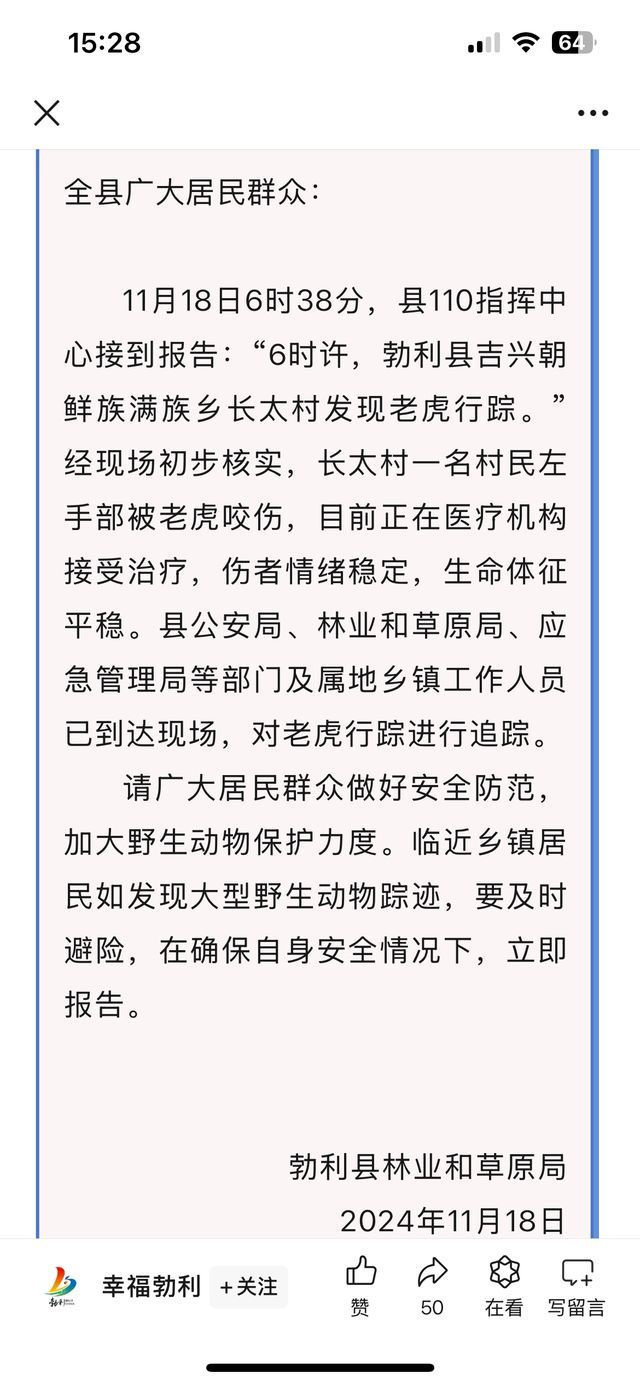 专家称野生东北虎或为捕捉家畜进村 村民遇袭引发关注