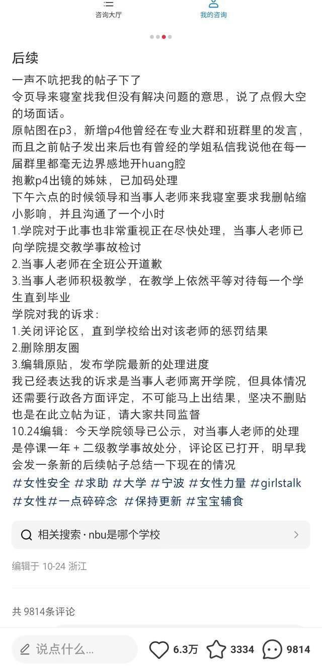 男教师频发露骨言论?校方回应 涉事教师已停课