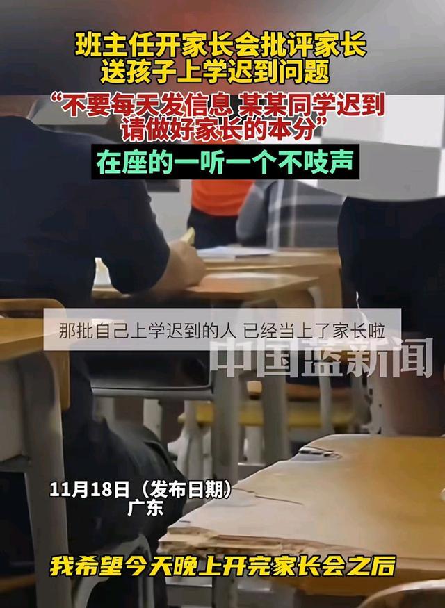 老师怒批家长送孩子上学迟到 家长责任引热议