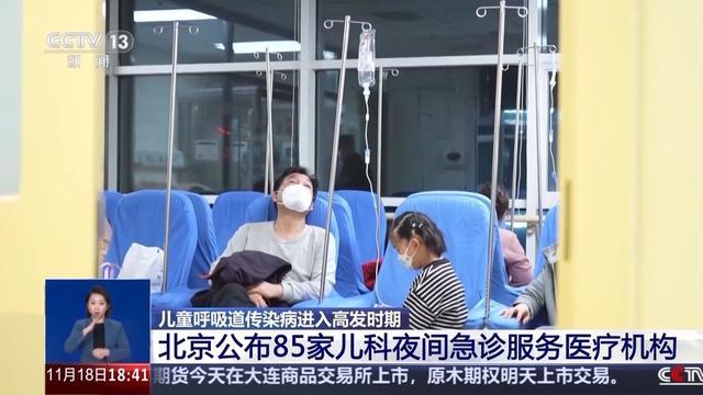 儿童呼吸道传染病进入高发时期 医生叮嘱：切勿盲目用药