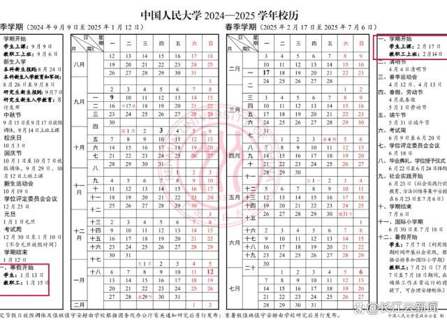 多地公布寒假放假通知 2025年寒假时间表揭晓