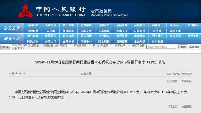 一年期、五年期LPR均维持不变