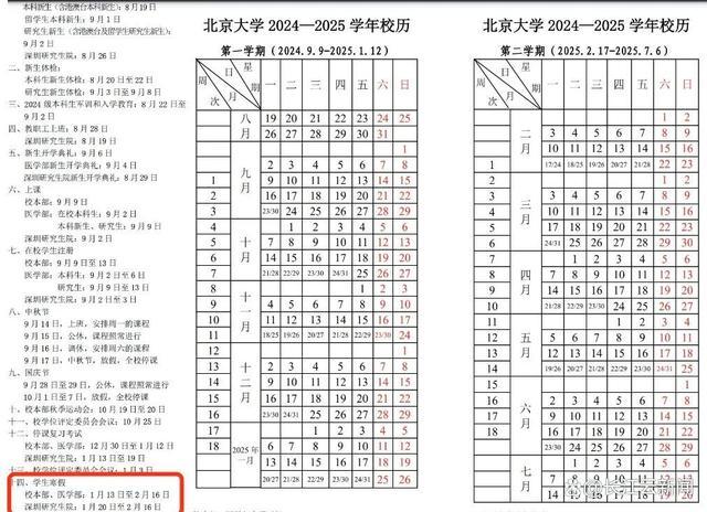 多地公布寒假放假通知