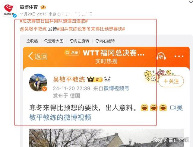 国乒教练说寒冬来得比预想要快 统治力下滑引担忧