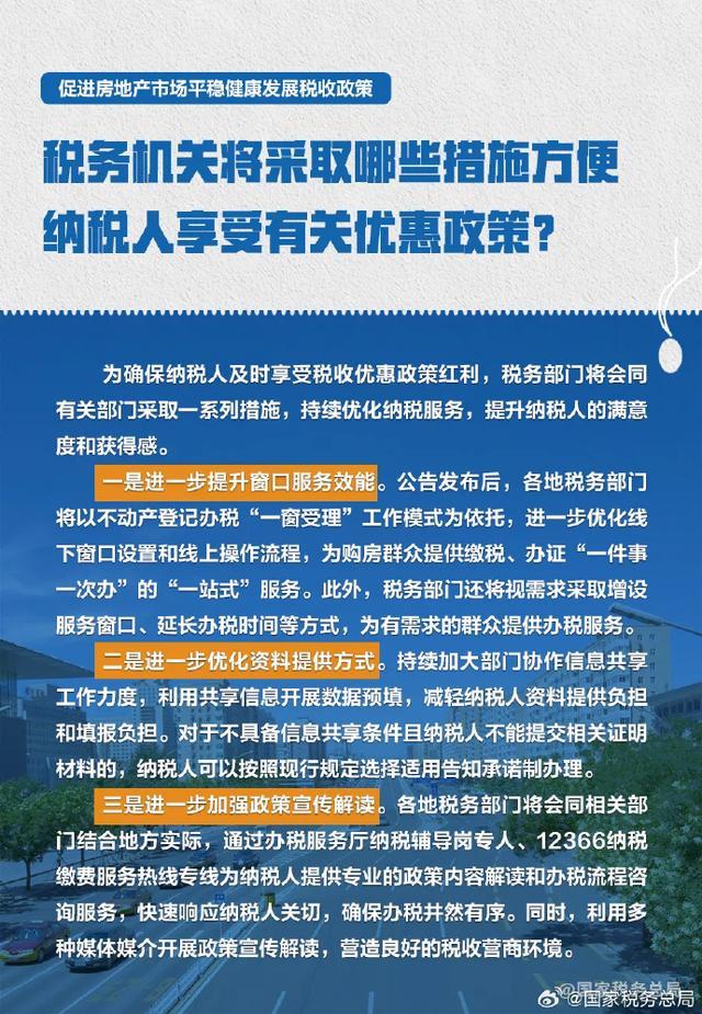  房地产税收新政做了哪些调整