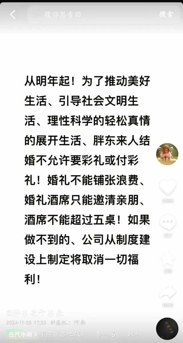 胖东来宣布员工结婚不允许要或付彩礼 倡导简朴婚礼