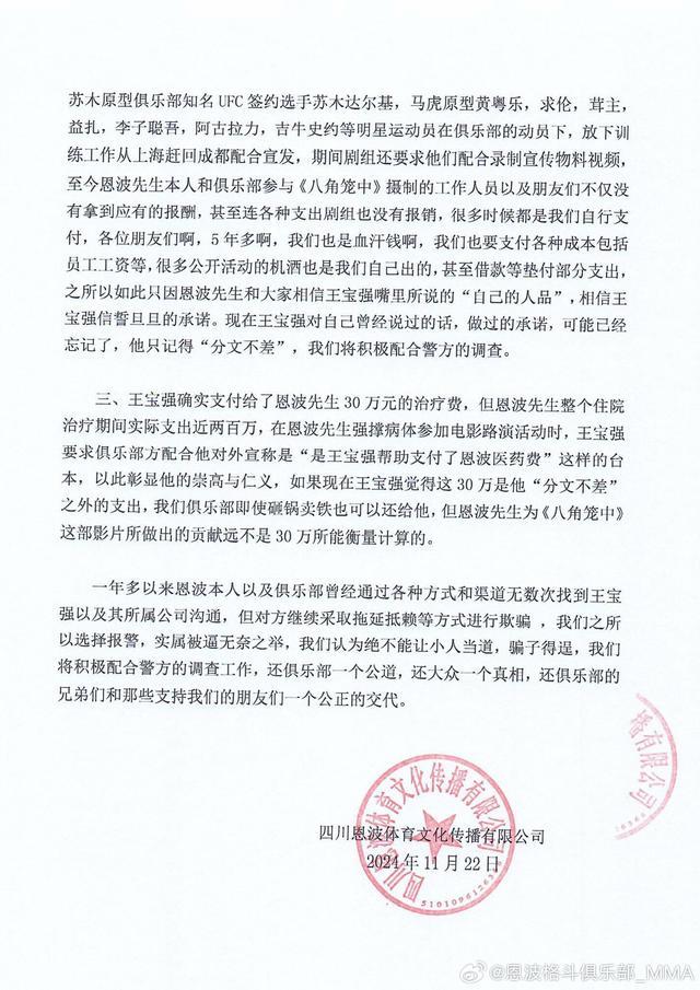 恩波格斗俱乐部发声明 报警实属无奈之举