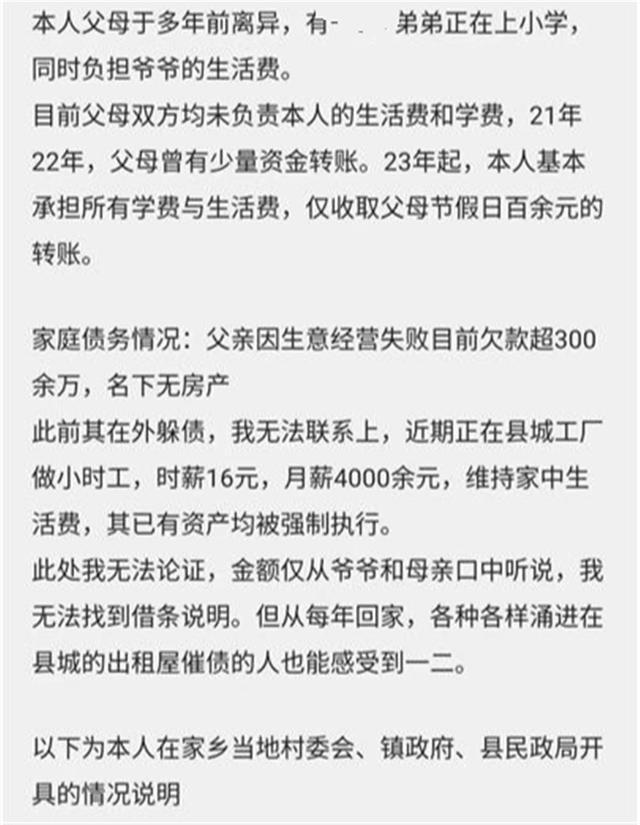 晒旅游照片贫困生保研清华？校方回应 调查进行中