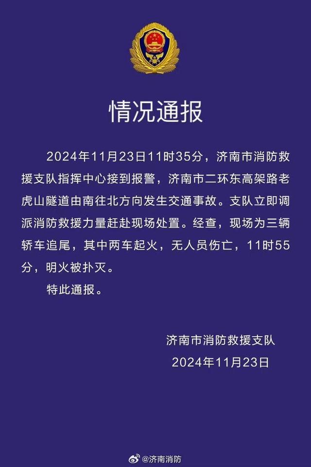 济南老虎山直快内车辆生气 三车追尾无伤一火