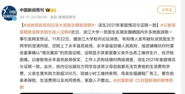 浙大晒旅游照贫困生资格取消 资助资格被取消引发热议