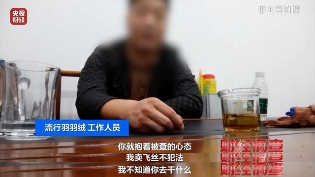 你的孩子可能正在穿！央视曝光羽绒服售假“一条龙"骗局