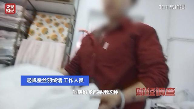 央视曝光羽绒被“以丝充绒”乱象 假羽绒制品泛滥