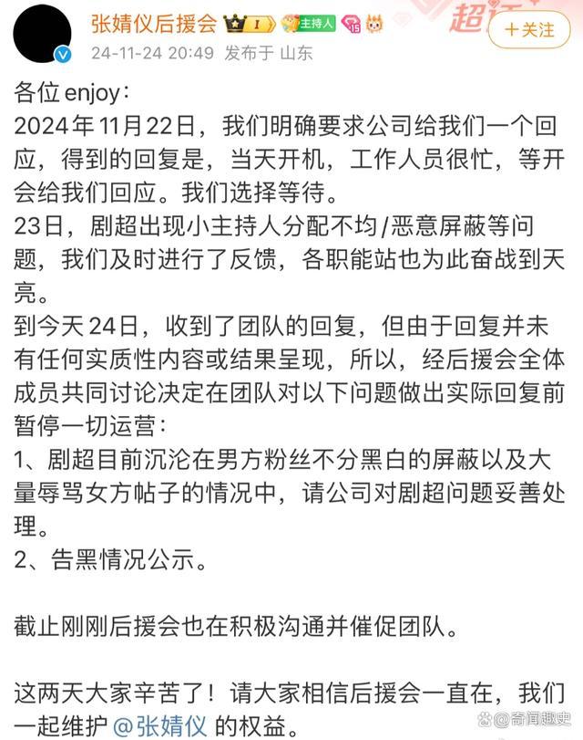 张婧仪后援会暂停运营 粉丝抗议公司不作为